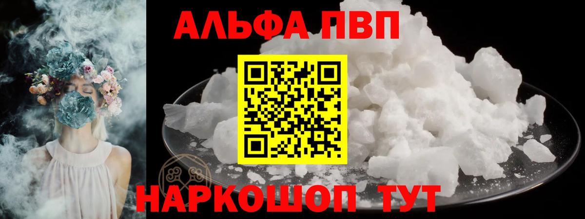 Альфа ПВП СК  Alfa_PVP кристаллы  Альфа ПВП Crystall  A PVP  Вход с VPN  Похвистнево 