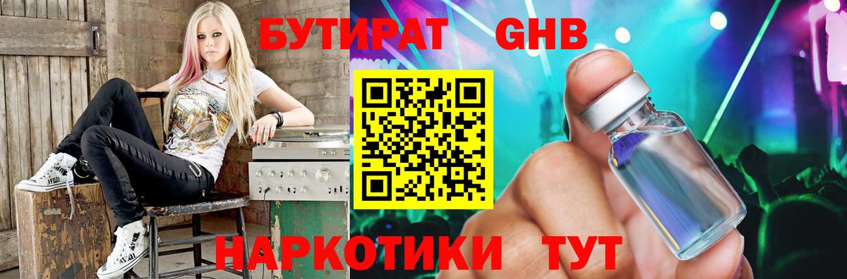 БУТИРАТ бутандиол  Вход с VPN  Похвистнево 