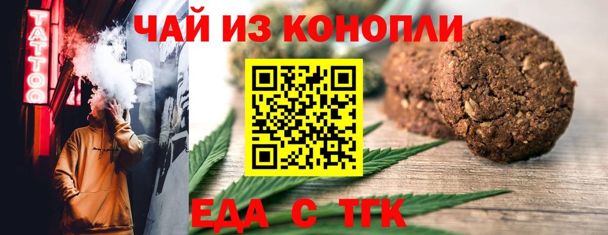 Печенье с ТГК марихуана Похвистнево