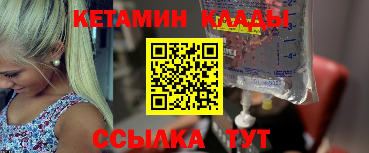 Похвистнево  КЕТАМИН VHQ  Вход с VPN  Кетамин VHQ 