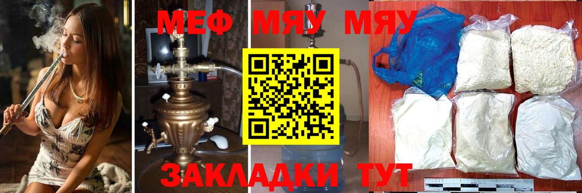 Мефедрон кристаллы  МЯУ-МЯУ  Похвистнево  Вход с VPN 