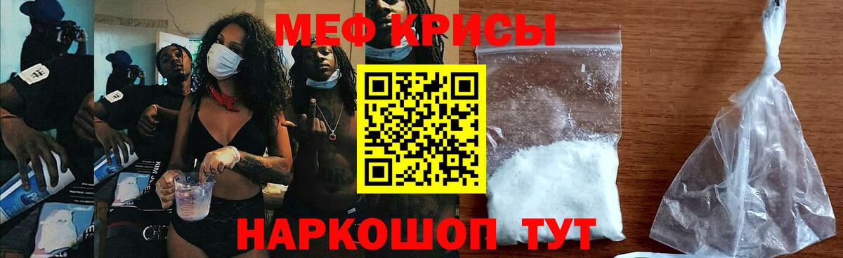 Меф мяу мяу кристаллы Похвистнево