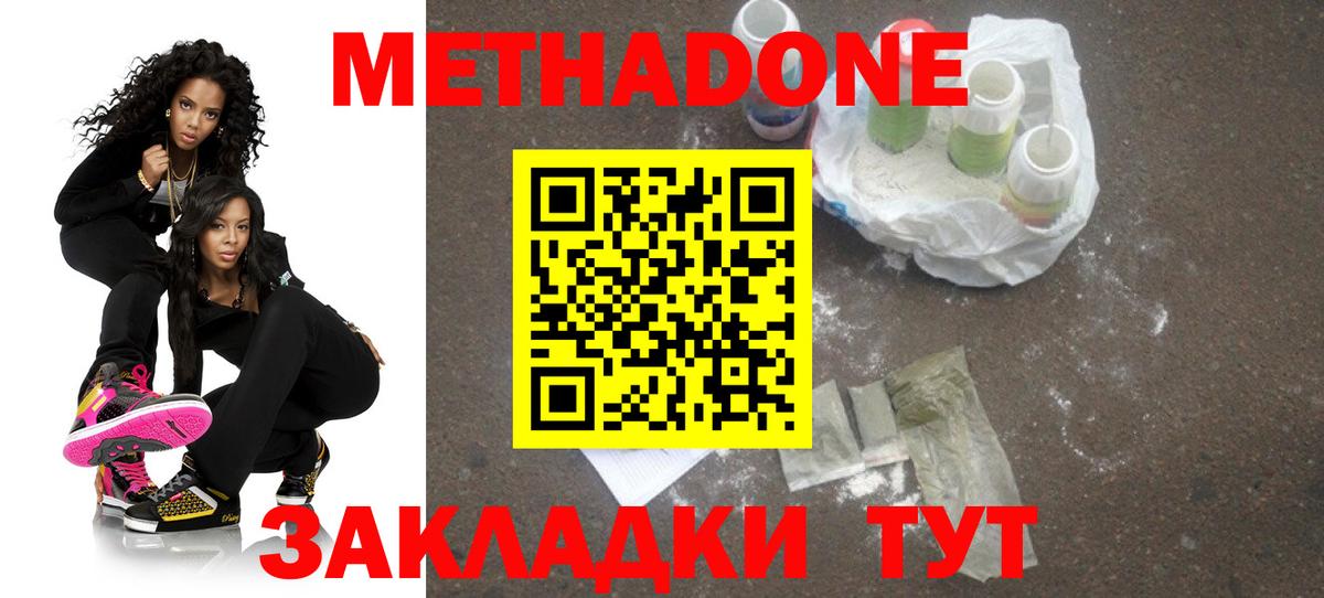 МЕТАДОН methadone Похвистнево