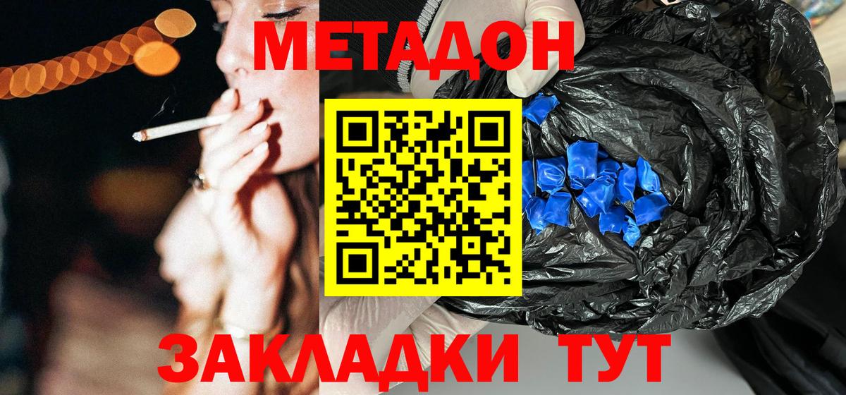 Метадон methadone  Вход с VPN  Похвистнево 