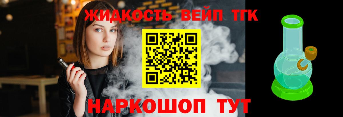 ТГК вейп Похвистнево